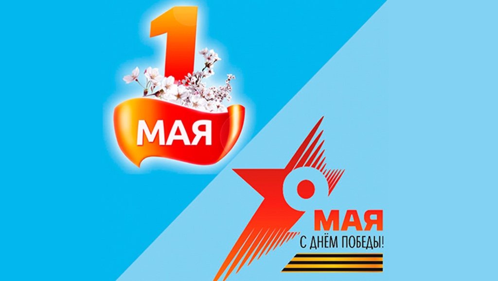 График работы в период майских праздников. График работы в период майских праздников.